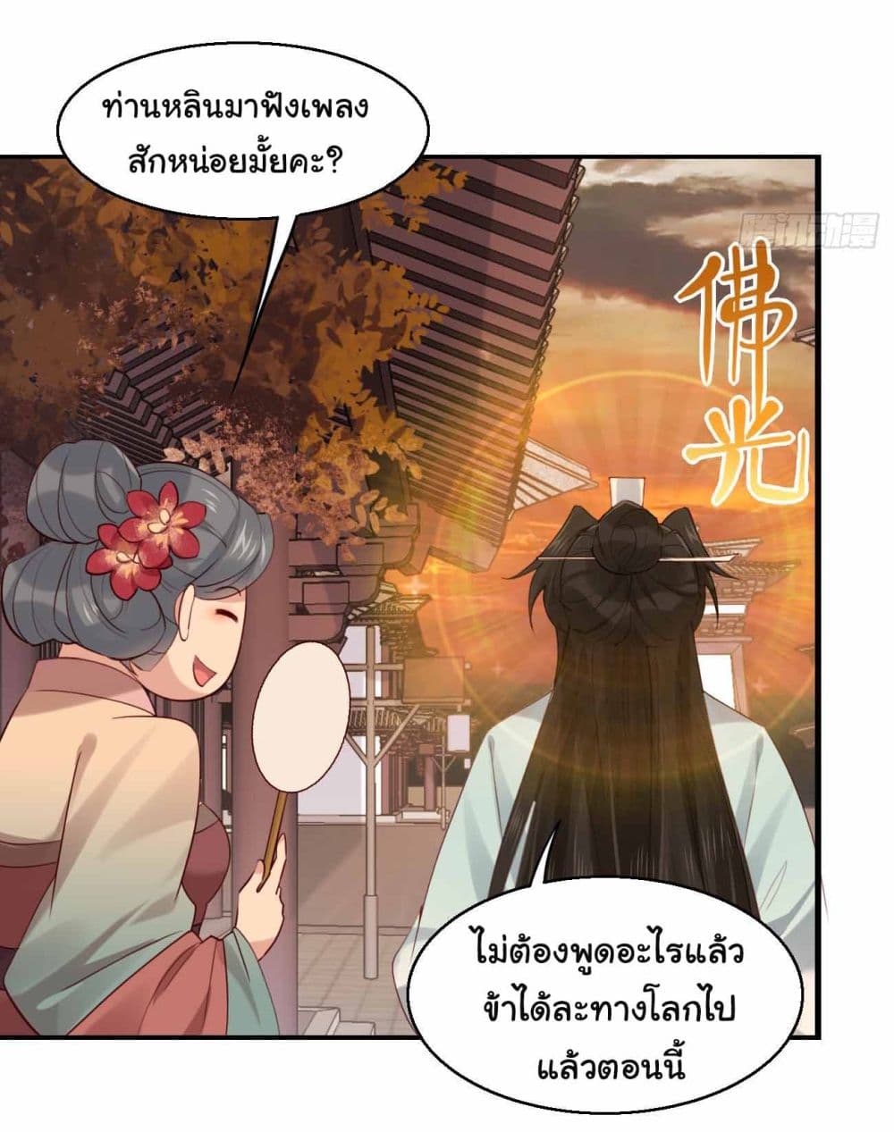 SystemOP ตอนที่ 25 (27)